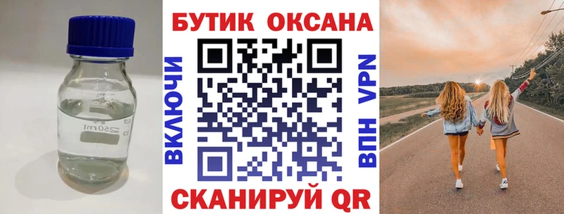 Бутират жидкий экстази  Благовещенск 