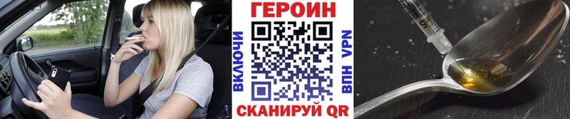 ГЕРОИН герыч  купить закладку  Благовещенск 